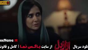 ازازیل قسمت ۱۲ / سریال ترسناک ازازیل قسمت ۱۳