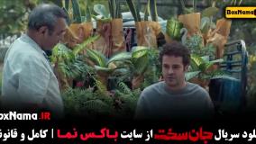 سریال جان سخت قسمت ۱۰ /  دهم