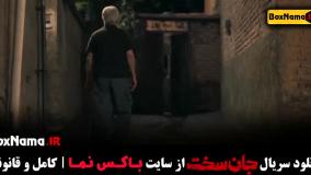 قسمت ۵ جان سخت ایرانی