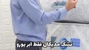 مزایای بی‌نظیر تشک‌های مدیکال زمینی با انرژی پلاس