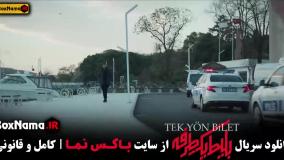 دانلود بلیط یک طرفه قسمت ۲ (علی شادمان - حامد کمیلی)