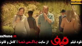 فیلم کمدی قیف