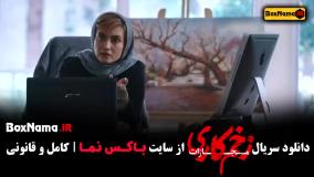 زخم کاری ۴ قسمت ۲ دوم