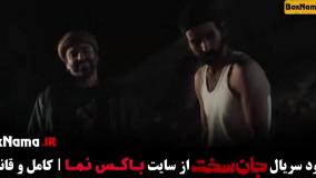 جان سخت ایرانی قسمت اول تا ۱۵