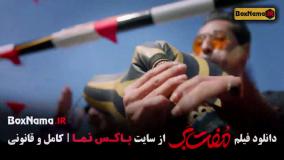 فیلم خنده دار مفت بر