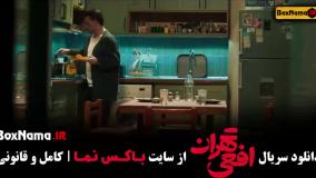 افعی تهران قسمت ۲ - پیمان معادی