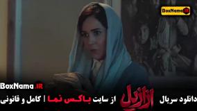 دانلود ازازیل سریال ترسناک ایرانی