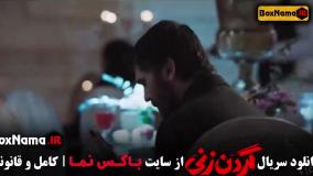 فیلم گردن زنی قسمت ۴ چهارم