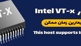 سریعترین روش رفع ارور Intel VT-x در VMware Workstation - بیت آموز