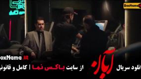 دانلود سریال آبان قسمت ۱۵