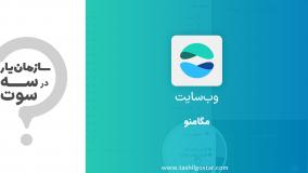 مگامنو در ماژول وب سایت سازمان یار (Odoo ERP)