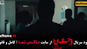 دانلود قسمت چهارم سریال وحشی