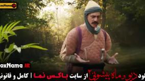 فیلم دیو و ماه پیشونی ۲ قسمت ۱ تا ۱۲