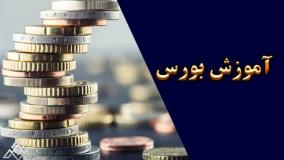 آموزش بورس در شیراز(ITT) | مرکز مشاوره آوای مشاهیر