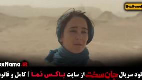 جان سخت قسمت اخر