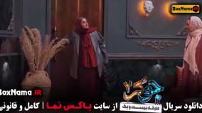 جوکر ۲ فصل ۶ قسمت اخر (6)