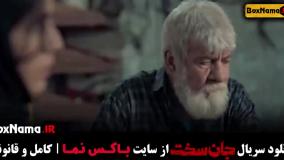 جان سخت قسمت۱۴ الناز حبیبی