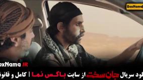 تماشای سریال جان سخت