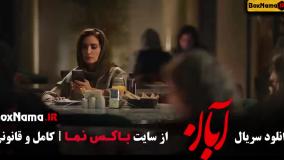 دانلود قسمت ۱۰ آبان