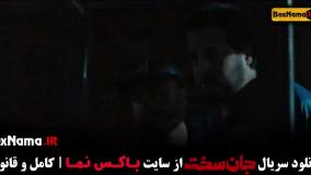 دانلود سریال جان سخت ایرانی