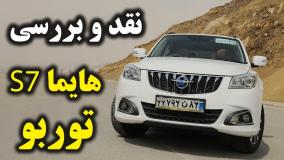 نقد و بررسی کامل خودروی هایما S7 با سالار ریویوز