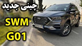 تست و بررسی کامل خودروی کی ام سی A5 با سالار ریویوز