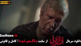 قسمت 12 ازازیل پریناز ایزدیار