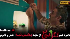 فیلم تگزاس قسمت ۳