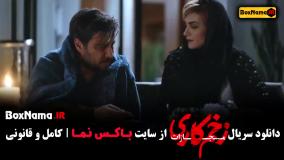 زخمکاری جواد عزتی - فصل اول تا چهارم