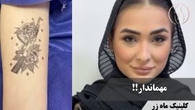 وقتی رؤیاهات با تتوهات هماهنگ نیست! ✈️🔫 ( کلینیک ماه زر )