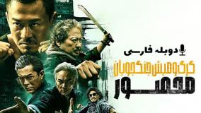 فیلم گرگ و میش 2024 دانلود لینک زیر