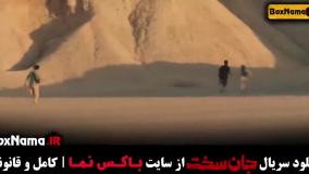 جان سخت ایرانی قسمت جدید