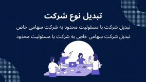 ثبت شرکت | موسسه ثبت فرهنگ