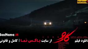 کارو - فیلم سینمایی جدید ایرانی