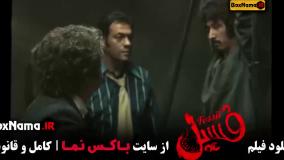 سینمایی فسیل - بهرام افشاری