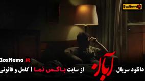 دانلود فیلم آبان قسمت ۱۰