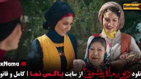 ماه پیشونی قسمت جدید