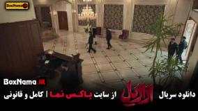 ازازیل قسمت ۱۰  - قسمت ۱۲ ازازیل