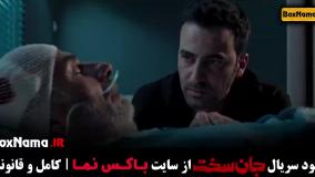 دانلود جان سخت سریال ایرانی