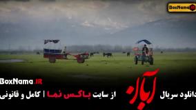 ابان قسمت ۹ شیدا / قسمت نهم ابان