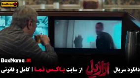 قسمت دهم سریال ازازیل / ازازیل قسمت ۱۰