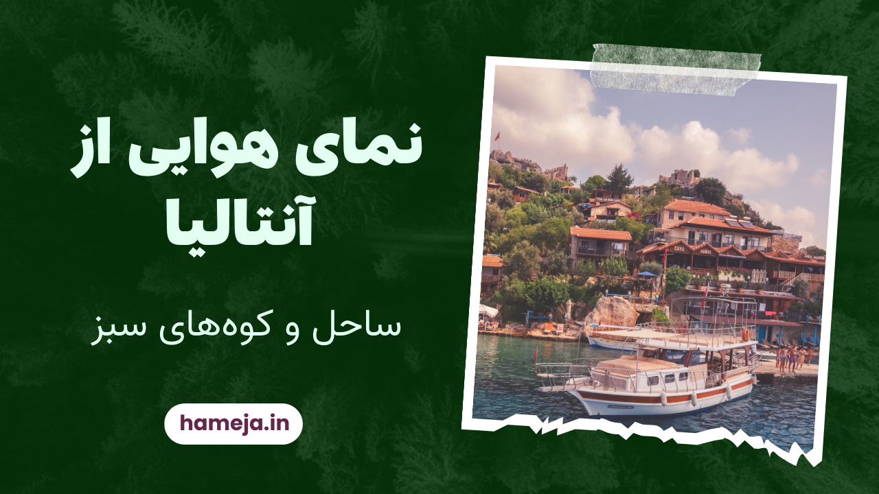 بهترین آبشارهای آنتالیا که باید ببینید
