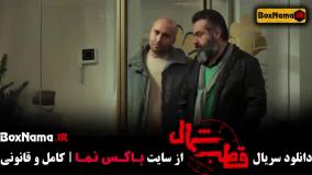 فیلم قطب شمال قسمت ۳