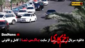 سریال زخم کاری - قسمت ۱ تا اخر