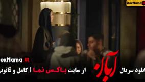 قسمت ۱۰ آبان شهاب حسینی