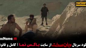 جان سخت قسمت اول تا چهاردهم