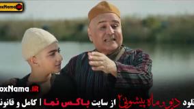 فیلم ماه پیشونی قسمت ۸