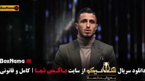 الکلاسیکو مافیا قسمت دوم