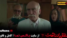 فیلم دفتر یادداشت قسمت ۲