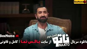 فیلم ناتو ۲ قسمت ۲